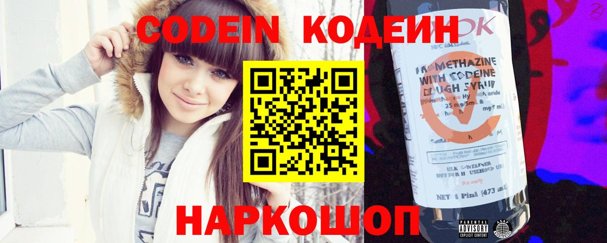 Кодеиновый сироп Lean напиток Lean (лин) Моздок