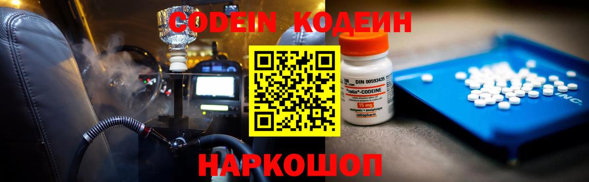 Кодеин напиток Lean (лин)  Вход с VPN  Кодеиновый сироп Lean Purple Drank  Моздок 