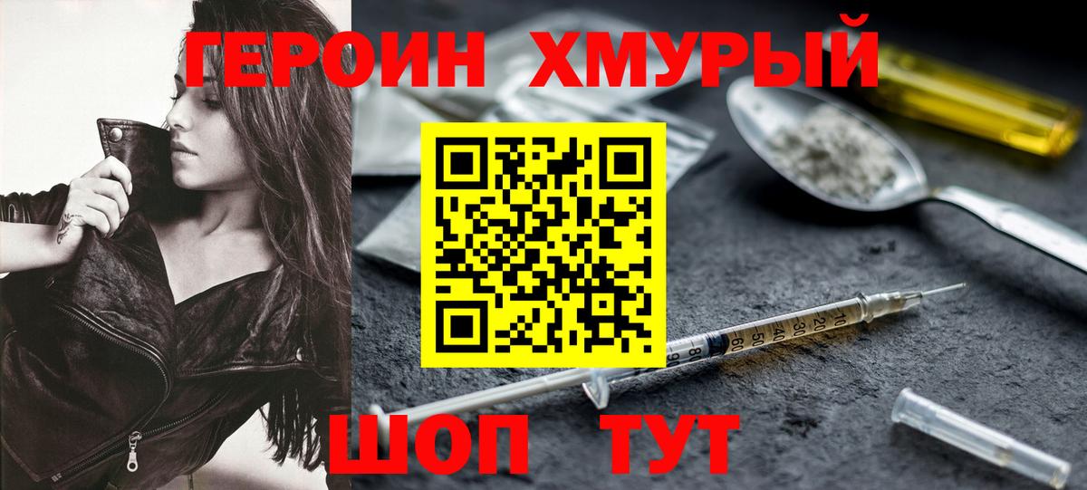 Героин VHQ Моздок